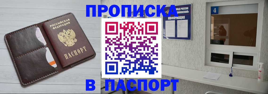 прописка регистрация в Королёве