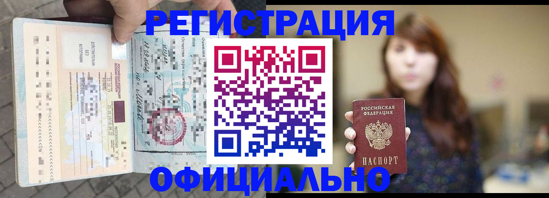 прописка в квартире в Королёве