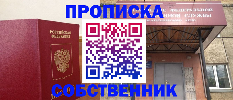 прописка в квартире в Королёве