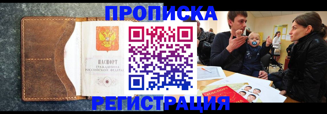 временная регистрация недорого в Королёве