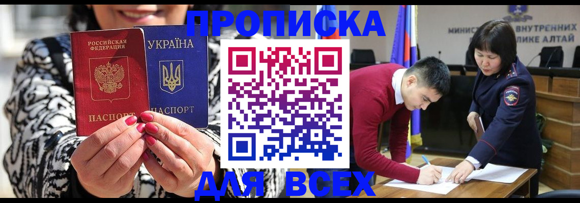 купить прописку в Королёве