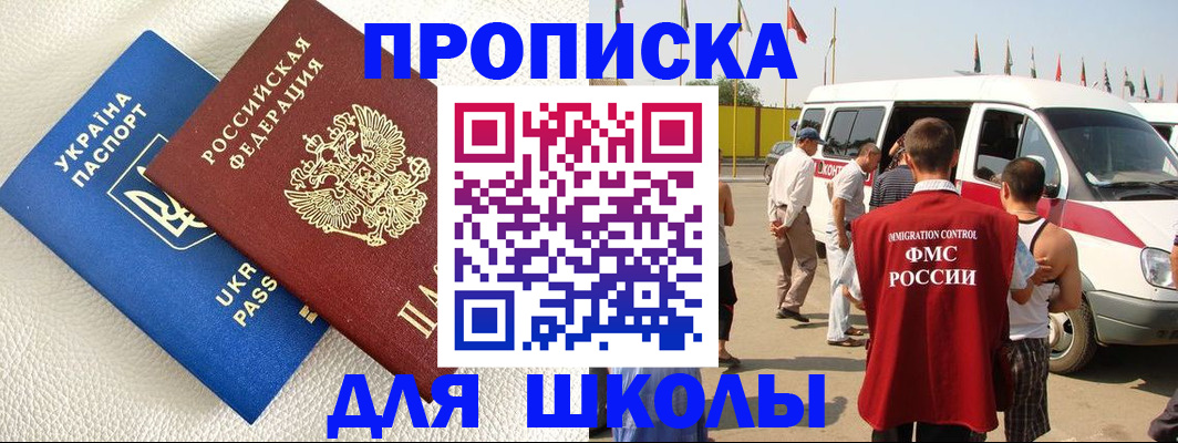 где прописаться в Королёве